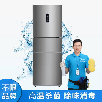 【不限品牌】家电清洗服务 三门冰箱深度清洗上门服务