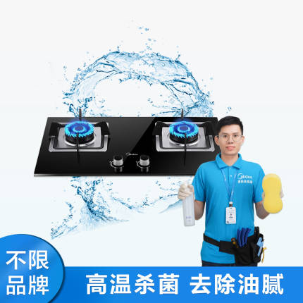 【不限品牌】家电清洗服务 燃气灶台深度清洗上门服务