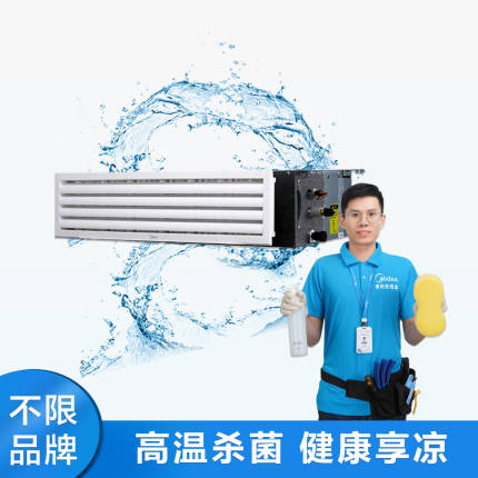 【不限品牌】家电清洗服务 中央空调(一组风口)深度清洗上门服务