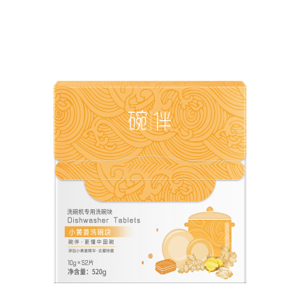 碗伴小黄姜洗碗块 盒装块 小黄姜 去腥除菌 无异味 强效去污10g*52p