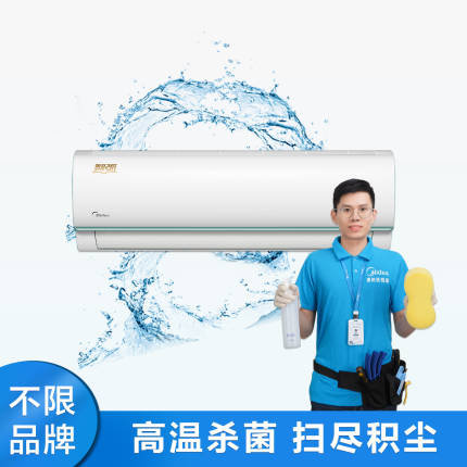 【不限品牌】家电清洗服务 空调挂机深度清洗上门服务