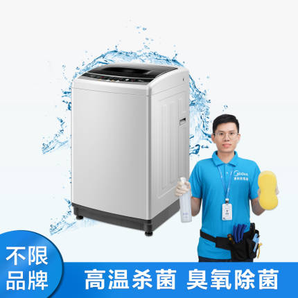 【不限品牌】家电清洗服务 波轮洗衣机半拆洗清洗上门服务