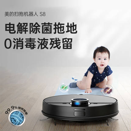美的S8智能扫地机器人家用全自动吸尘扫拖吸一体机三合一除菌新品