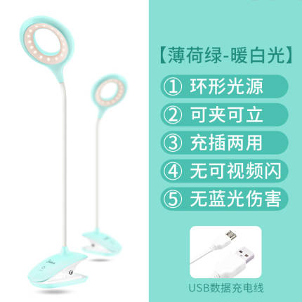 【全网爆款】星环夹子台灯(薄荷绿) 充插两用 可立可夹 头部任意调节 MTD4.5-M/K-07