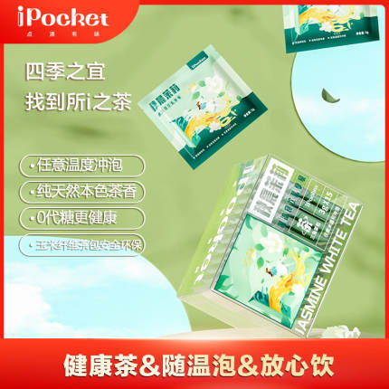 美的×iPocket爱泡可 花果茶 秋晨茉莉 特级高端高档茶包 3g*12包