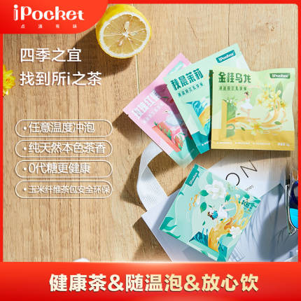 iPocket爱泡可 秋晨茉莉 桂花乌龙 玫瑰红眉 花果茶体验装 茶包 3g*3袋