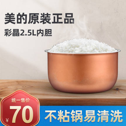 美的2.5L电压力锅内胆SS2521-07010 GB MY-SS2521 电压力锅配件 家电配件