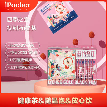 美的×iPocket爱泡可 花果茶 荔枝金红 特级高端高档茶包3g*15袋