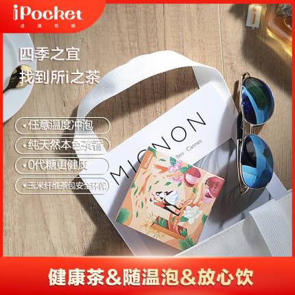 美的×iPocket爱泡可 荔枝金红 月光牡丹 仙桃乌龙 花果茶3种口味 体验装 3g*3袋
