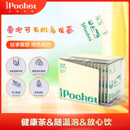 美的×iPocket爱泡可 有机乌龙茶 花果茶袋泡冷泡 特级高端高档茶包2g*15包