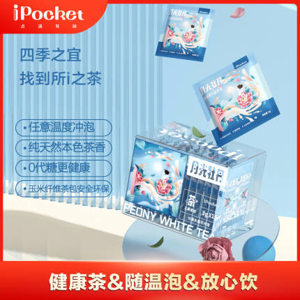美的×iPocket爱泡可 花果茶 月光牡丹 特级高端高档茶包3g*15袋