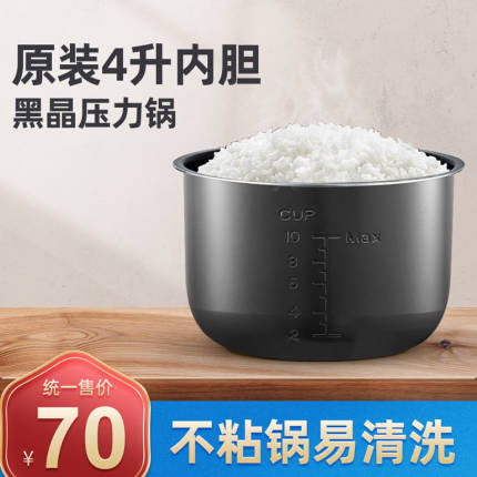 电压力锅内胆 12CS402B-07010 GB MY-CJ40 4L 铝合金 电压力锅配件 内锅
