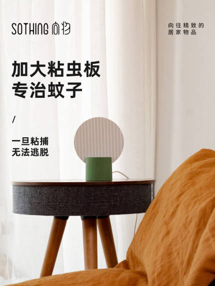 向物-桌面版粘捕式灭蚊灯-圆/暮黄