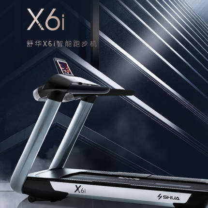 舒華X6i智能家用款跑步機 (支持HUAWEI HiLink)