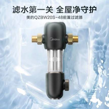 美的前置过滤器家用净水器全屋自来水反冲洗中央净水机QZBW20S-48
