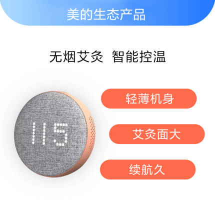 左点(Zdeer)小艾智能艾灸盒3代,美的美居生态款