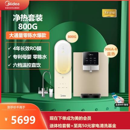 美的澎湃套装全屋净水系统净水器智能家电管线机前置套餐T800+906A-R