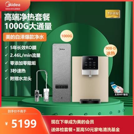 美的净饮水套装白泽MRO1787D-1000G+MG908-D冰热