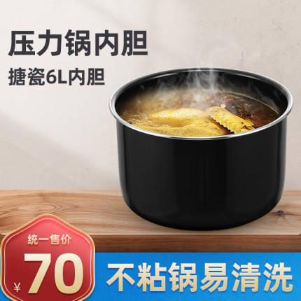 电压力锅内胆 CS6028P-07010 搪瓷 6L 适合煲汤 电压力锅配件 家电配件