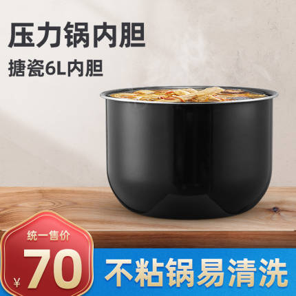 电饭煲内胆 CS6039H_7-1 搪瓷 6L 适合煲汤 电饭煲配件 家电配件