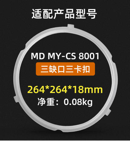 電壓力鍋配件 密封圈適用MY-CS8001/MY-CYL8030
