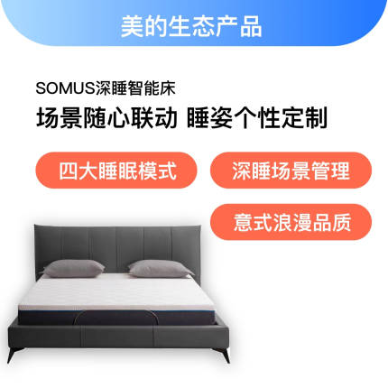 梦洁SOMUS深睡意式1.8米智能床 四大睡眠模式 支持小美音箱 美的美居控制(灰色）