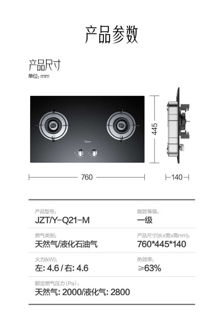 美的灶具JZT-Q21-M