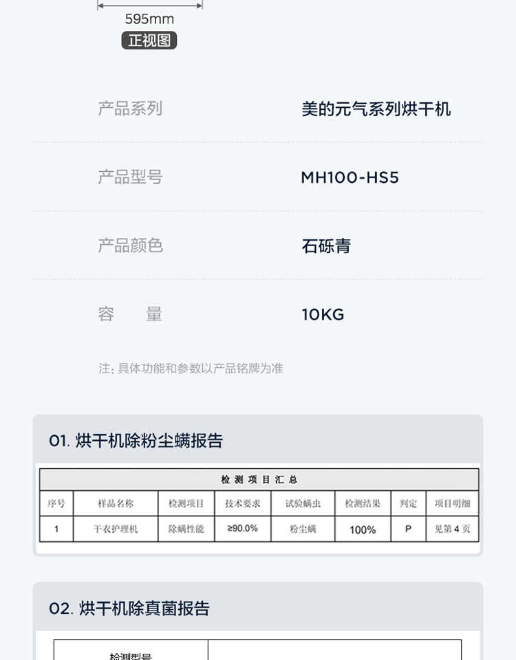美的烘干机MH100-HS5