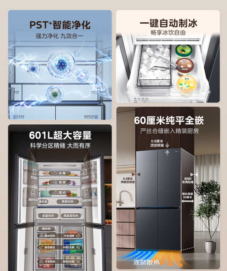 美的冰箱十字门BCD-601WUSIGPZM