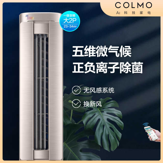 KFR-46GW/CA1J-6 分体套机 雅仕金 COLMO