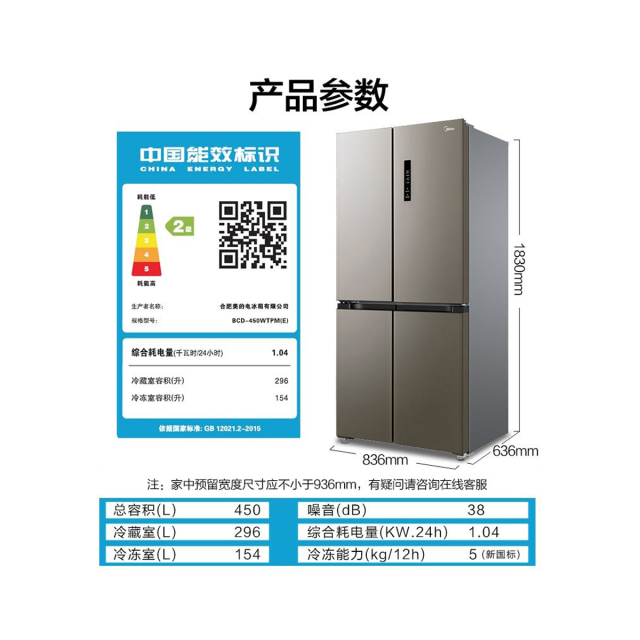 冰箱 BCD-450WTPM(E)