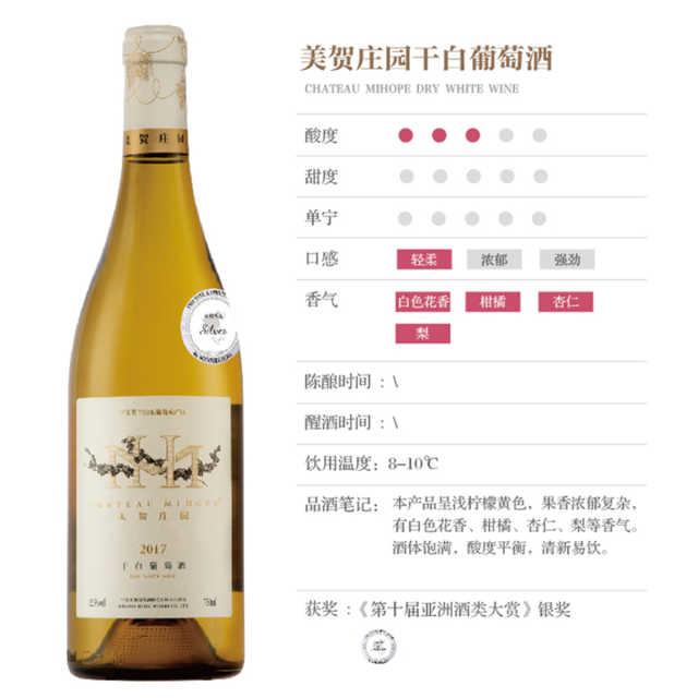 红酒 【美贺庄园】干白葡萄酒2017