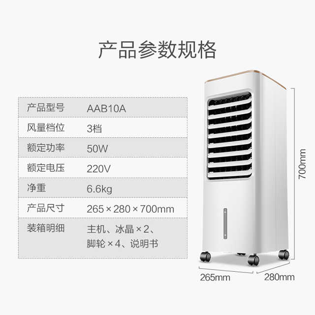 冷风扇 空调扇 小型冷风扇 三档风速 加湿制冷AAB10A