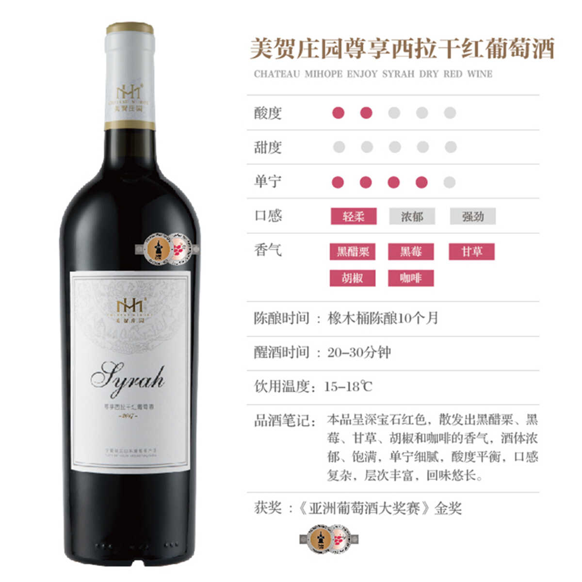 红酒 【美贺庄园】尊享西拉干红葡萄酒2017