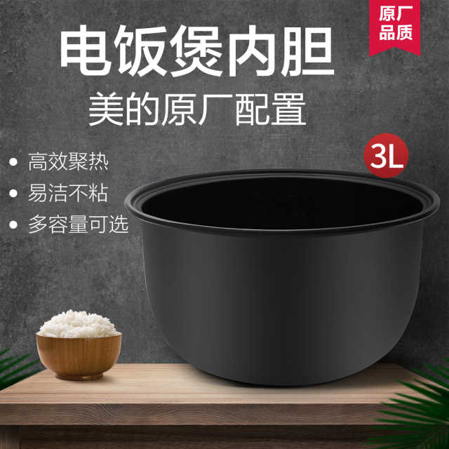 电饭煲配件 内胆内锅 3L 适用MB-YJ3020/YJ307/YN307M/MB-YJ30CM
