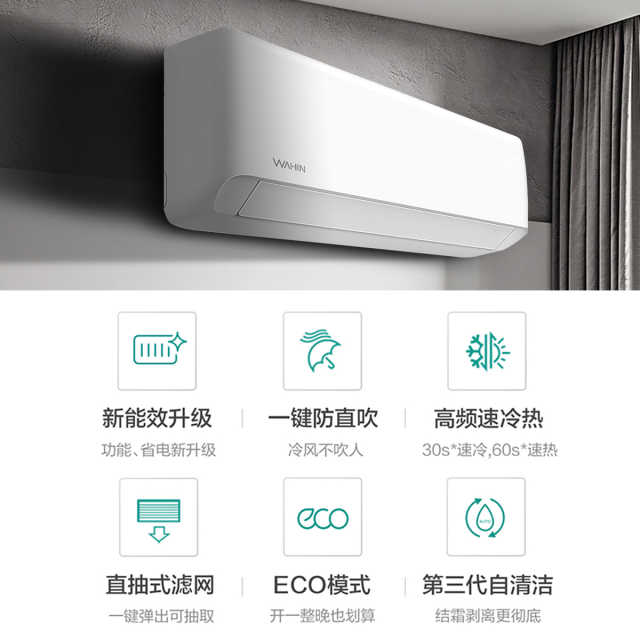 华凌空调新三级能效1.5匹冷暖变频防直吹挂机KFR-35GW/N8HA3