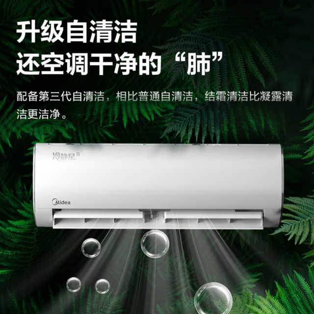美的冷静星新三级能效大1匹冷暖 智能家电空调挂机 KFR-26GW/BP2DN8Y-PH400(3)