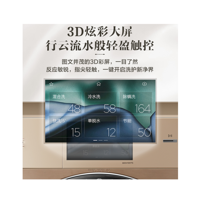 洗衣机 B1DV100TG