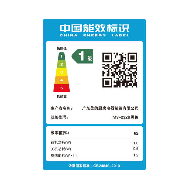 微波炉 M3-232B黑色