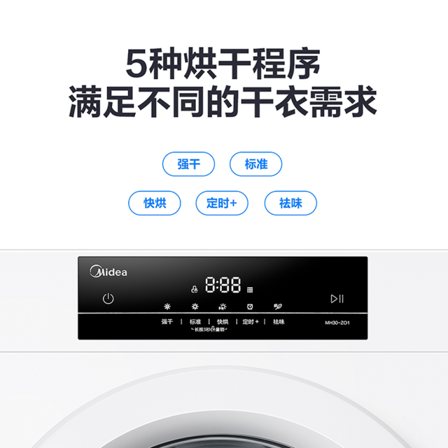 干衣机 MH30-Z01
