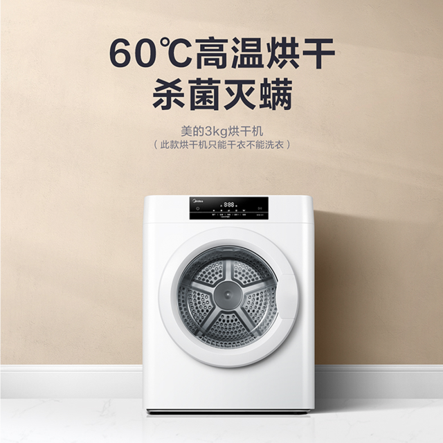 干衣机 MH30-Z01