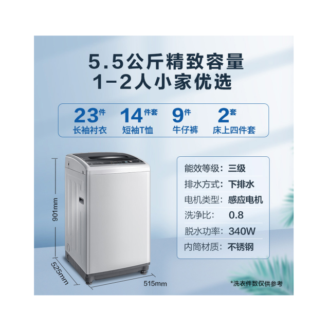 洗衣机 MB55V30