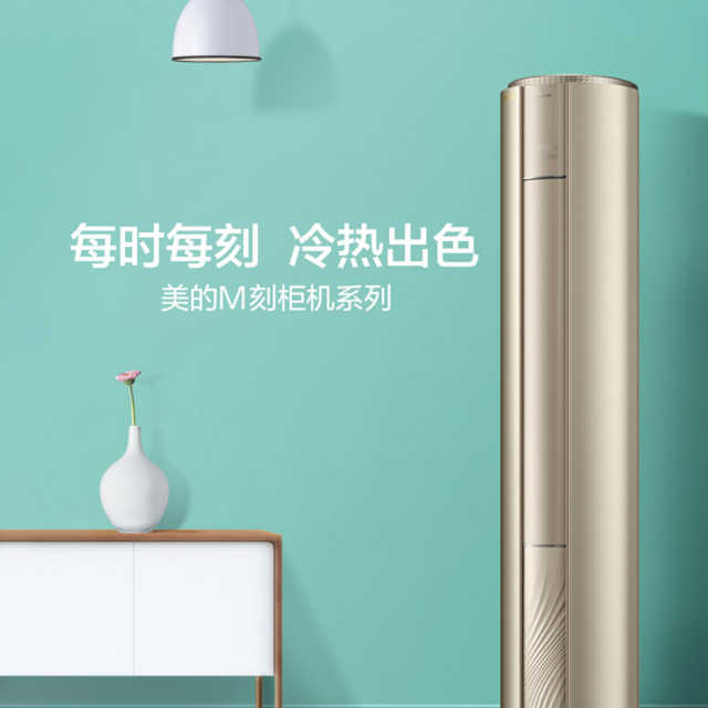 美的空调KFR-51LW/BP3DN8Y-YB300(1) 柜机套机 摩卡金 美的