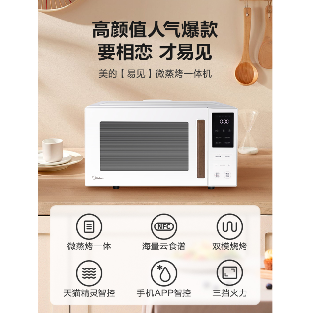【易见】智能wifi 家用复古微波炉 两种烧烤模式 电子操作 白色 可联网智能 PC2321W
