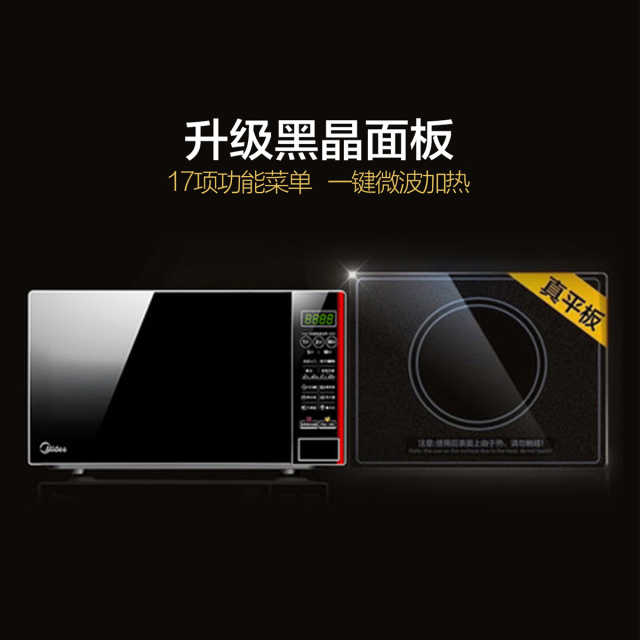 微波炉 M1-L202B黑色
