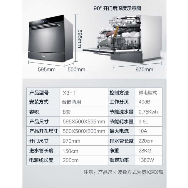 洗碗机 X3