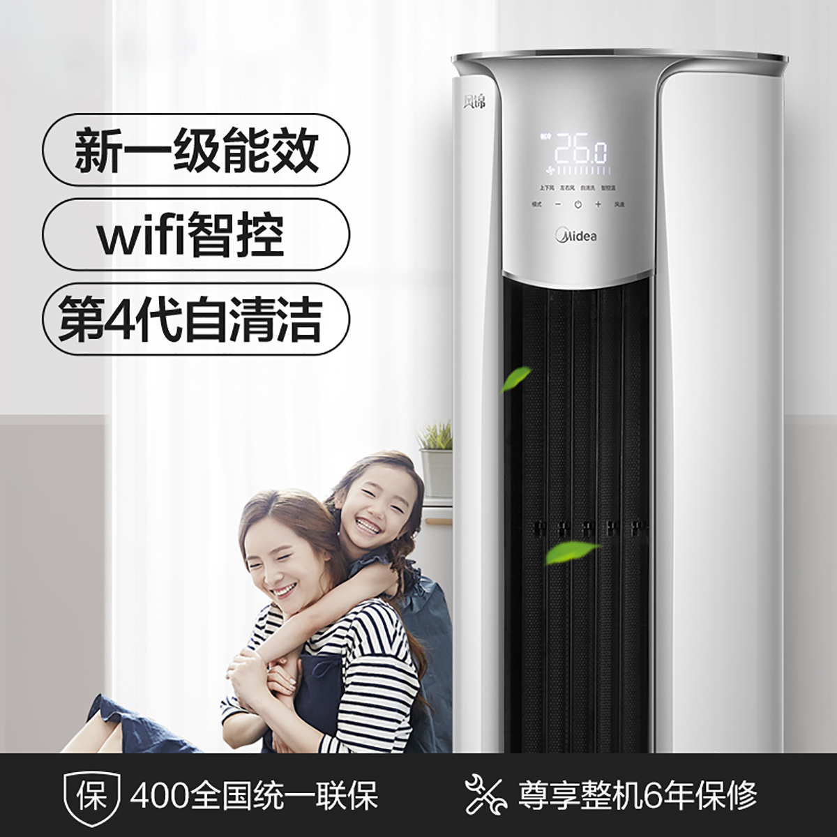 美的KFR-51LW/N8ZHB1 新能效智能大2匹一级能效变频冷暖空调立式柜机风锦 