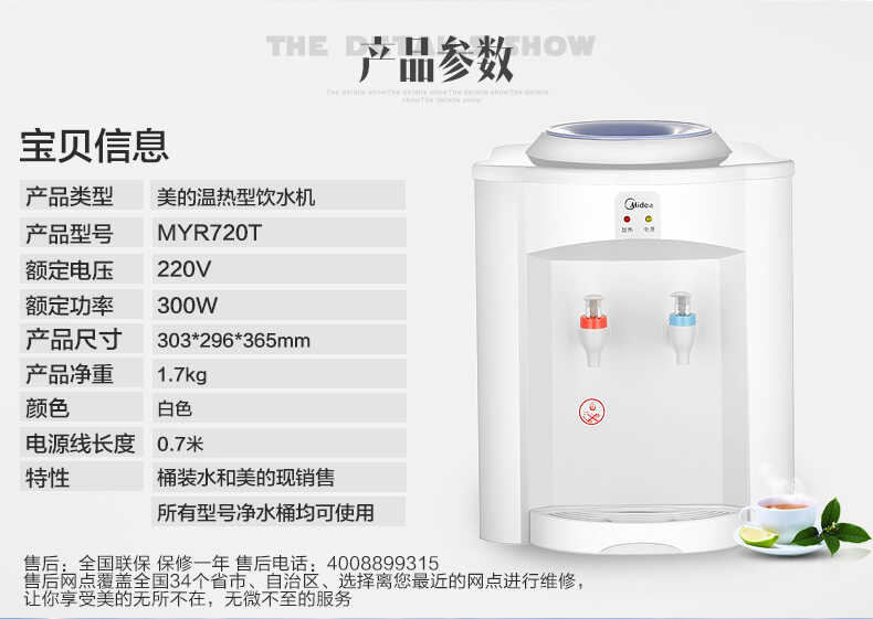 饮水机 myr720t-美的商城