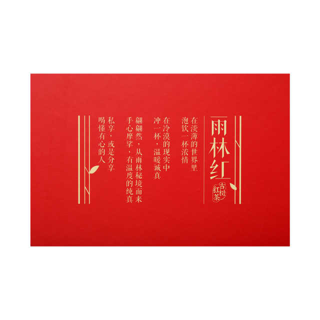 茶 雨林古茶坊 雨林红5号 红茶  （散茶） 【礼盒装】