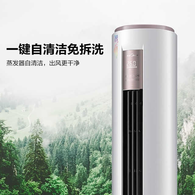 美的智行新一级能效大2匹变频冷暖空调柜机智能家电KFR-51LW/BP3DN8Y-YH200(1)